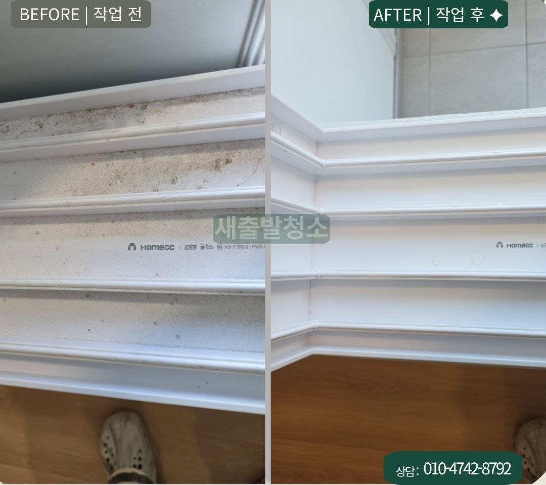 영등포구 입주청소, 깨끗해 보이는 새집의 분진·창틀·수… 청소 전 사진